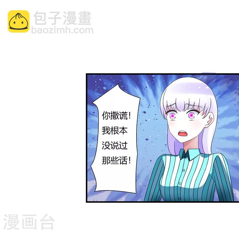 《总裁的私人秘书》第49话 电话需要贴身携带 第5页
