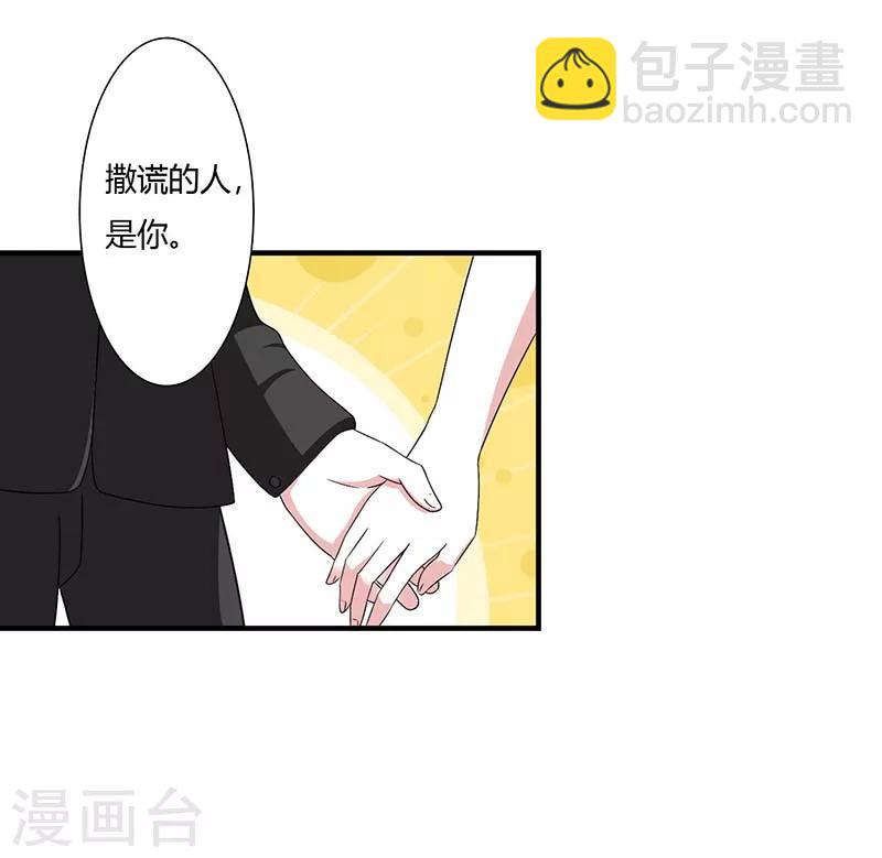 《总裁的私人秘书》第49话 电话需要贴身携带 第6页