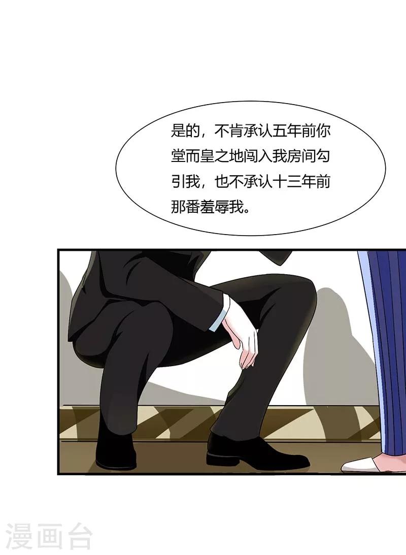 《总裁的私人秘书》第49话 电话需要贴身携带 第7页