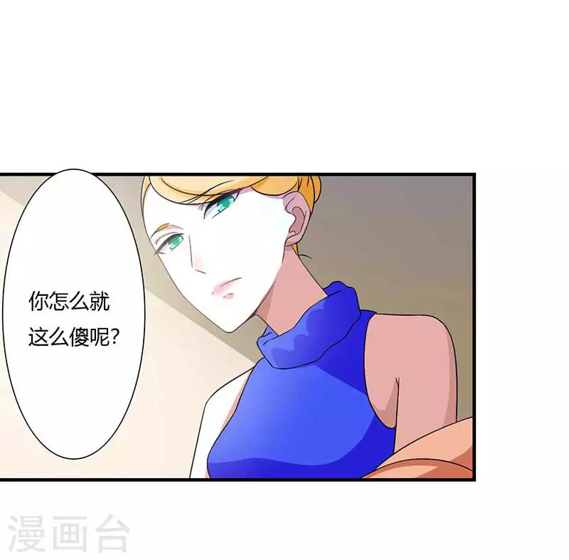 《总裁的私人秘书》第50话 带我飞 第10页
