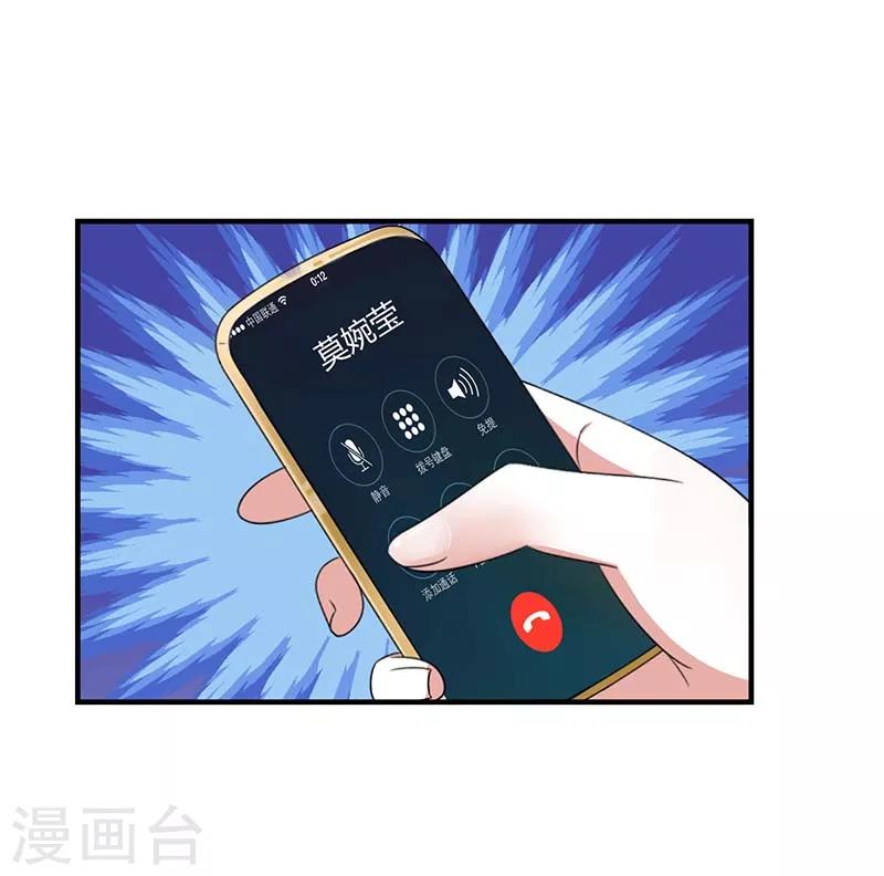 《总裁的私人秘书》第50话 带我飞 第12页