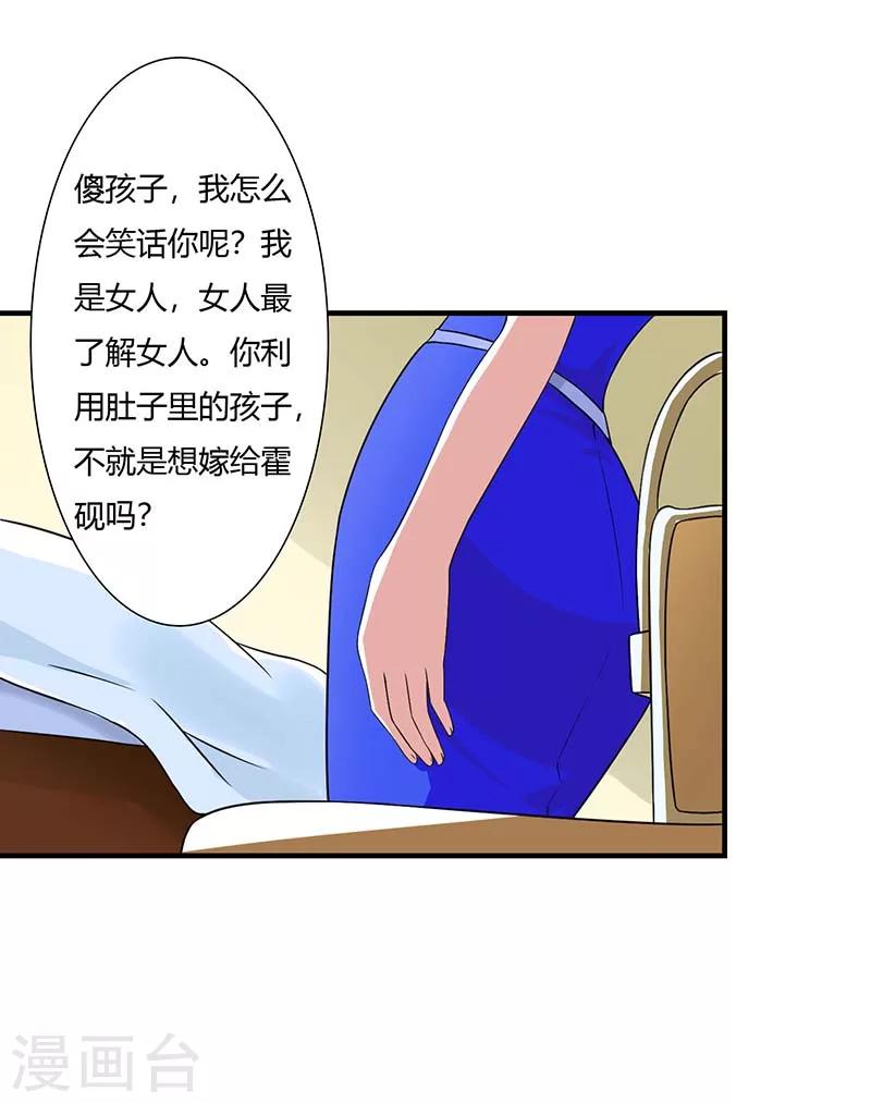 《总裁的私人秘书》第50话 带我飞 第15页
