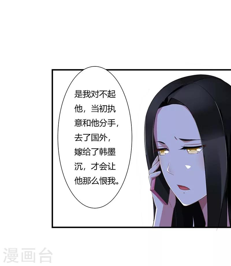 《总裁的私人秘书》第50话 带我飞 第17页