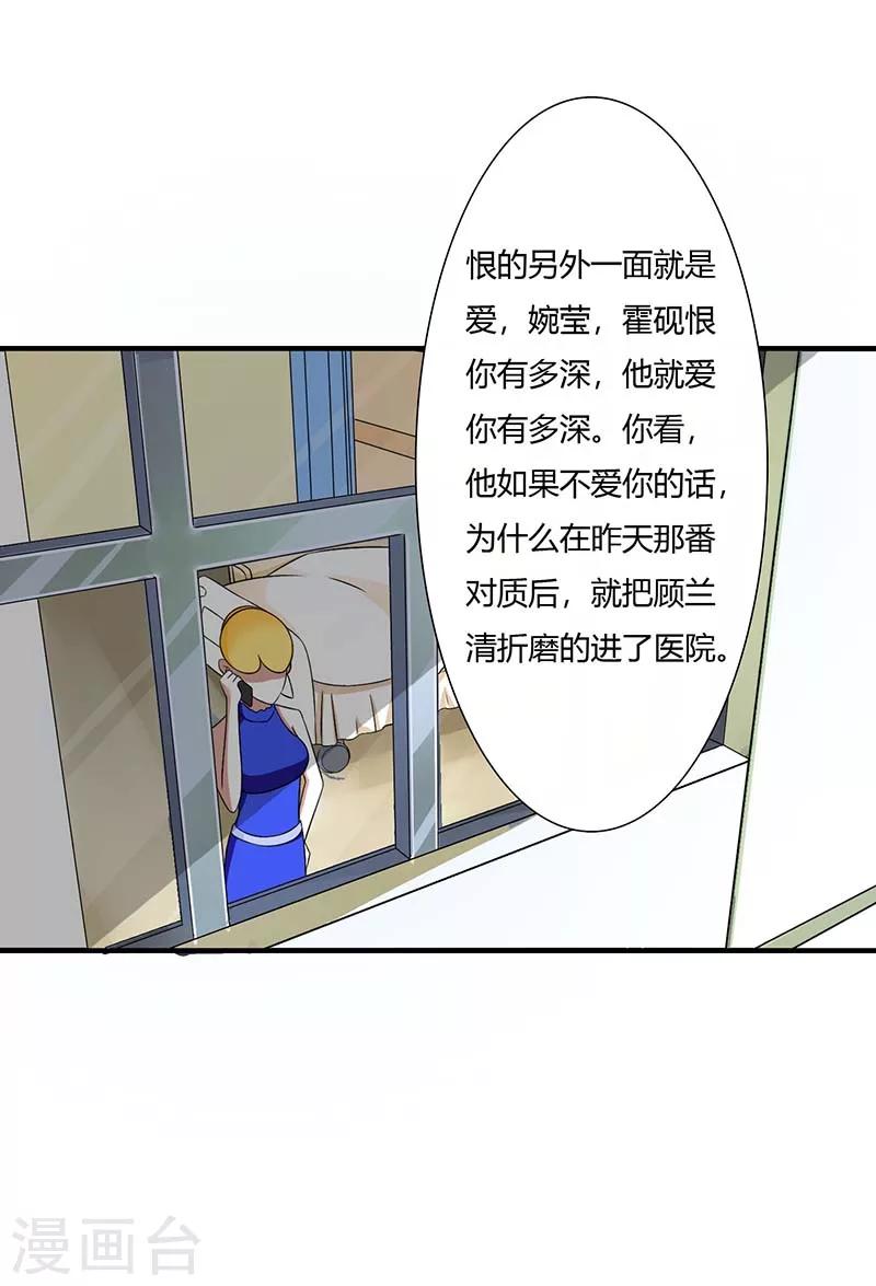 《总裁的私人秘书》第50话 带我飞 第18页