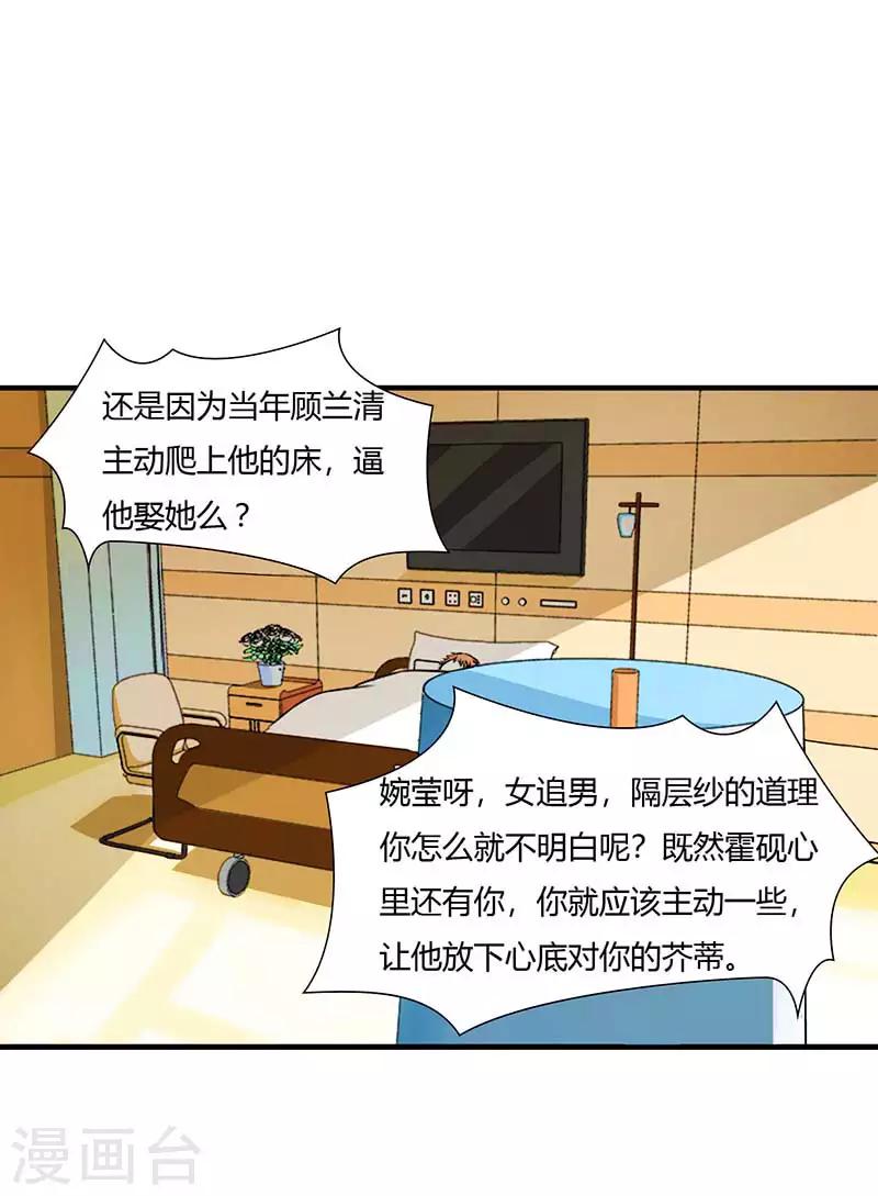 《总裁的私人秘书》第50话 带我飞 第20页