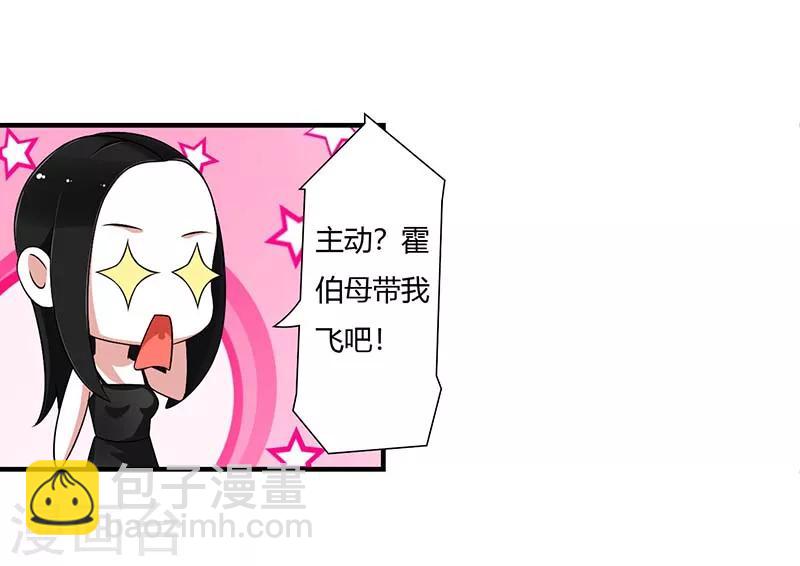 《总裁的私人秘书》第50话 带我飞 第21页
