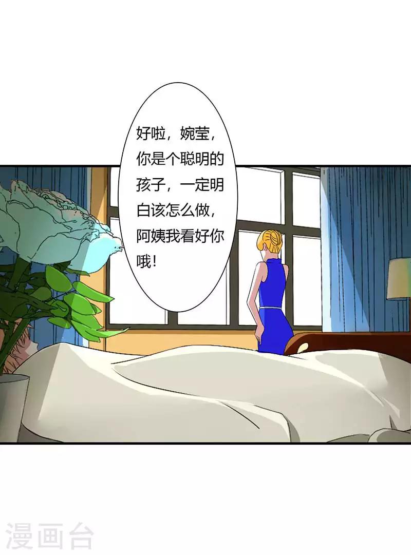 《总裁的私人秘书》第50话 带我飞 第23页