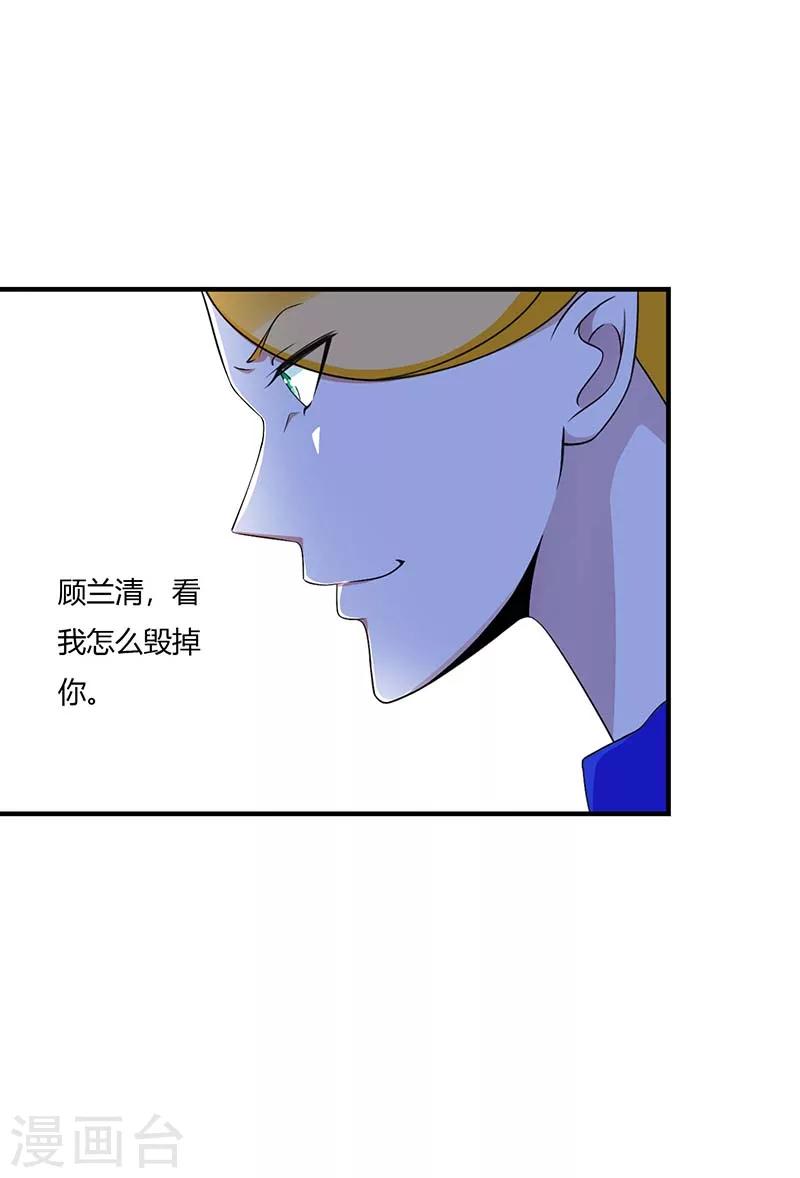 《总裁的私人秘书》第50话 带我飞 第25页