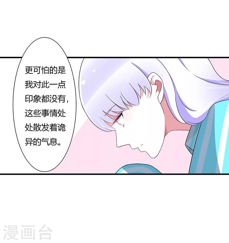 《总裁的私人秘书》第50话 带我飞 第29页