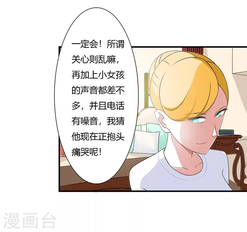 《总裁的私人秘书》第50话 带我飞 第3页