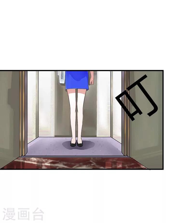 《总裁的私人秘书》第50话 带我飞 第5页
