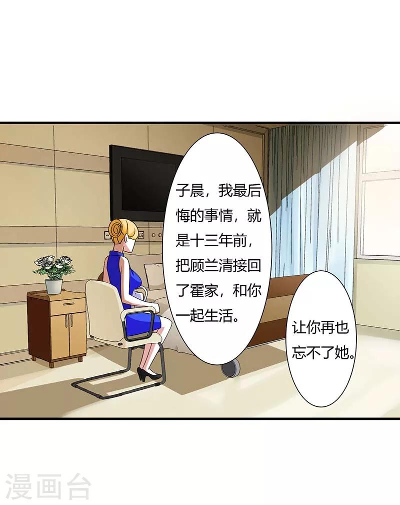 《总裁的私人秘书》第50话 带我飞 第8页