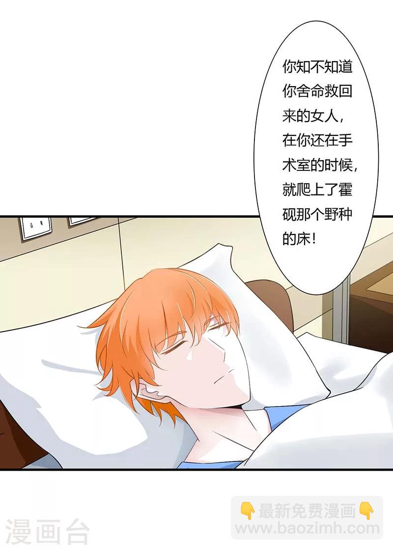 《总裁的私人秘书》第50话 带我飞 第9页