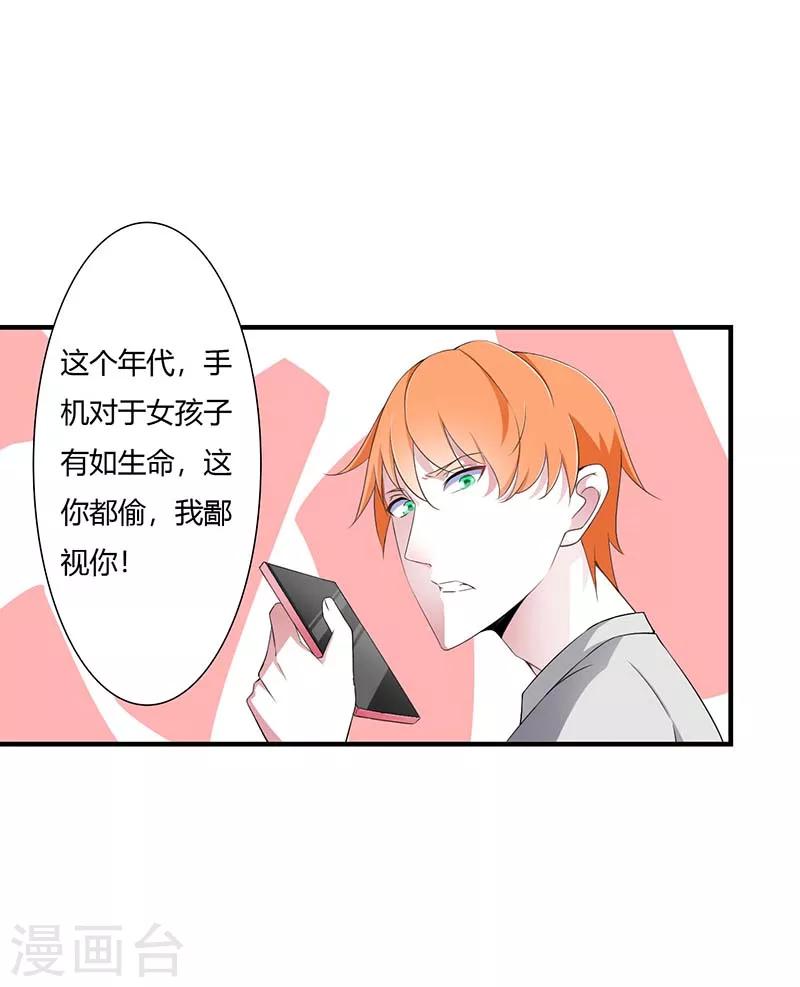 《总裁的私人秘书》第53话 飞檐走壁 第10页