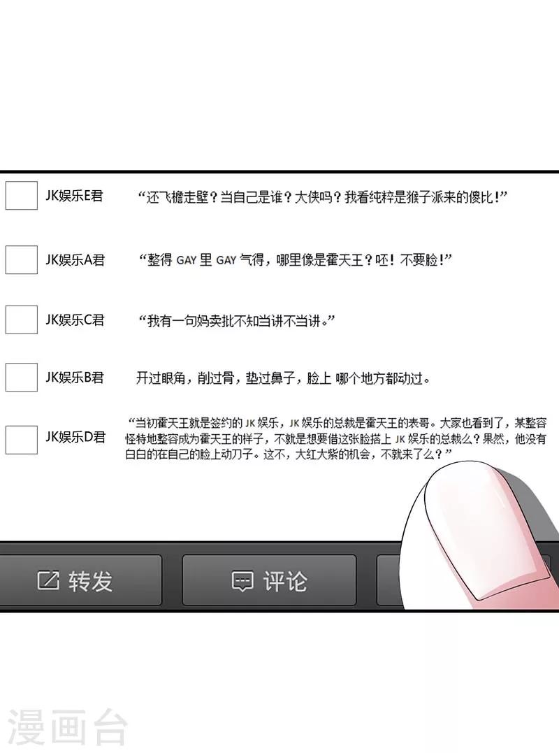 《总裁的私人秘书》第53话 飞檐走壁 第11页
