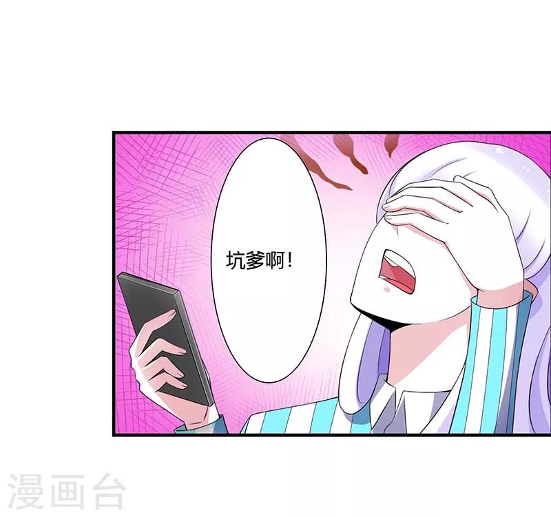 《总裁的私人秘书》第53话 飞檐走壁 第12页