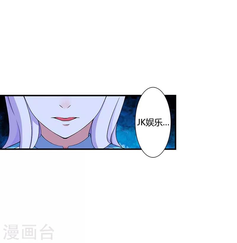 《总裁的私人秘书》第53话 飞檐走壁 第13页