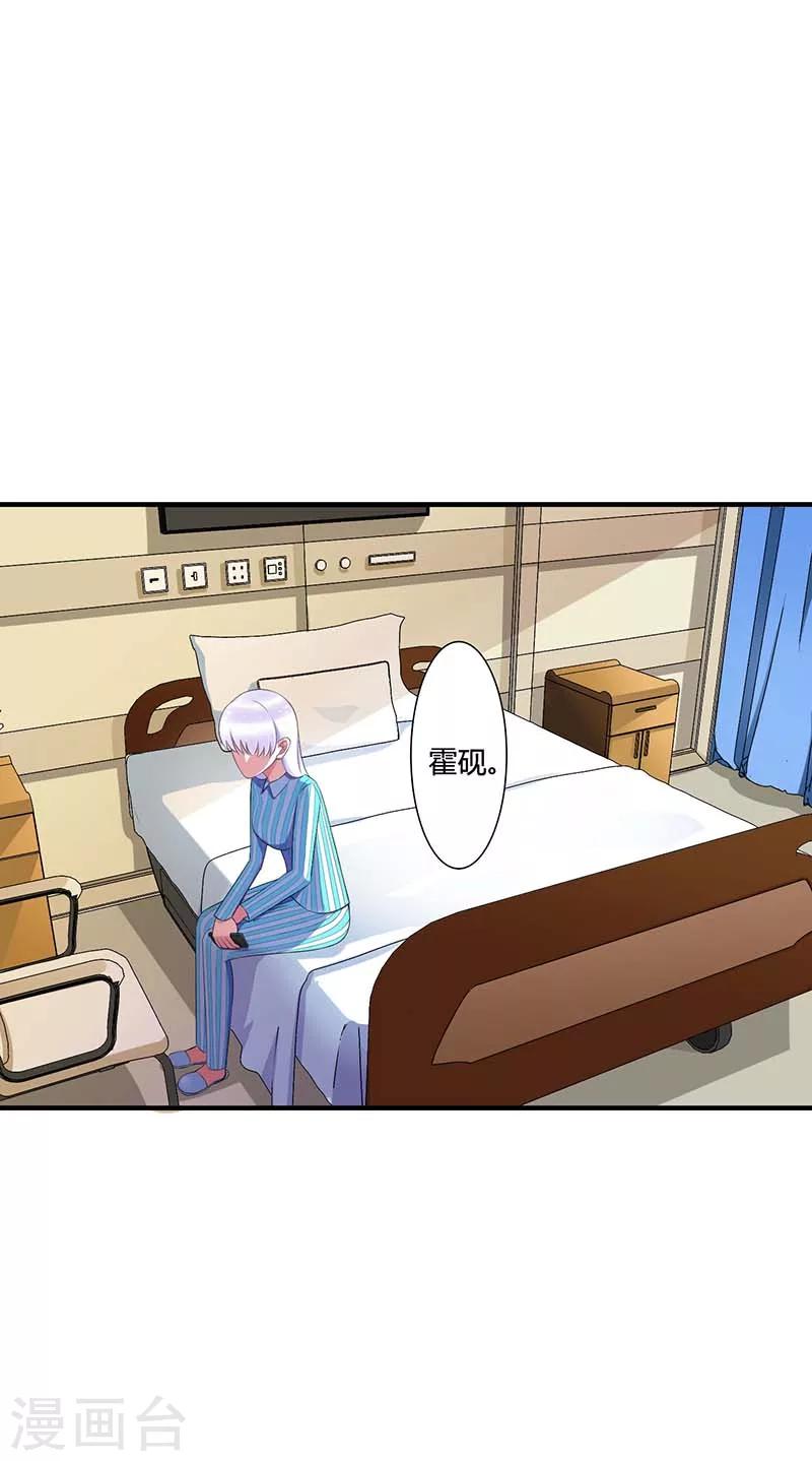 《总裁的私人秘书》第53话 飞檐走壁 第14页