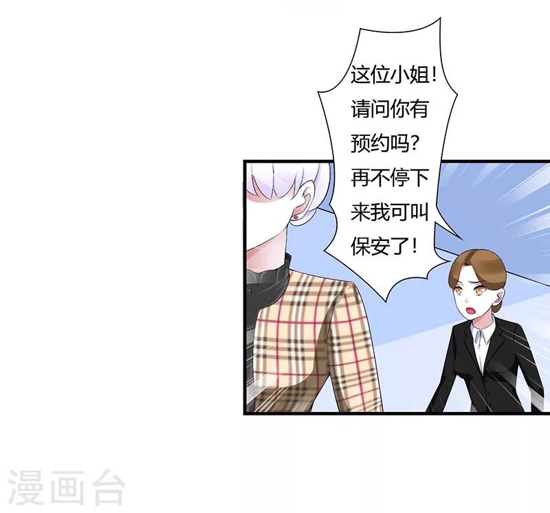 《总裁的私人秘书》第53话 飞檐走壁 第16页