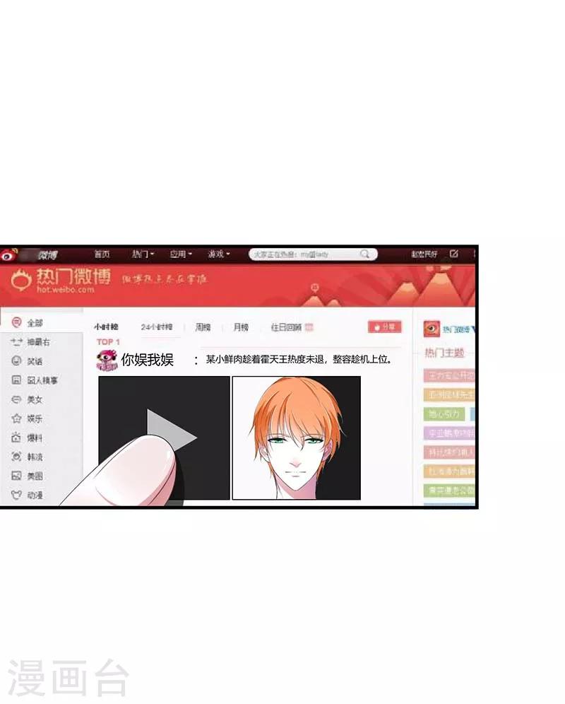 《总裁的私人秘书》第53话 飞檐走壁 第1页