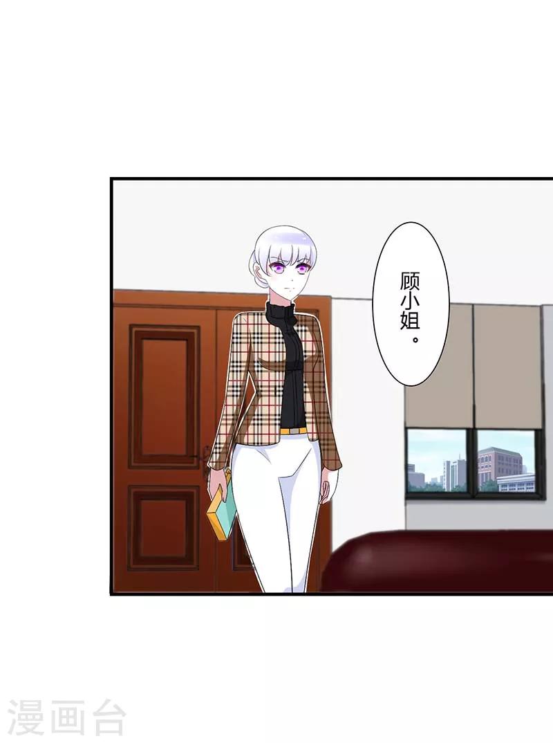 《总裁的私人秘书》第53话 飞檐走壁 第21页