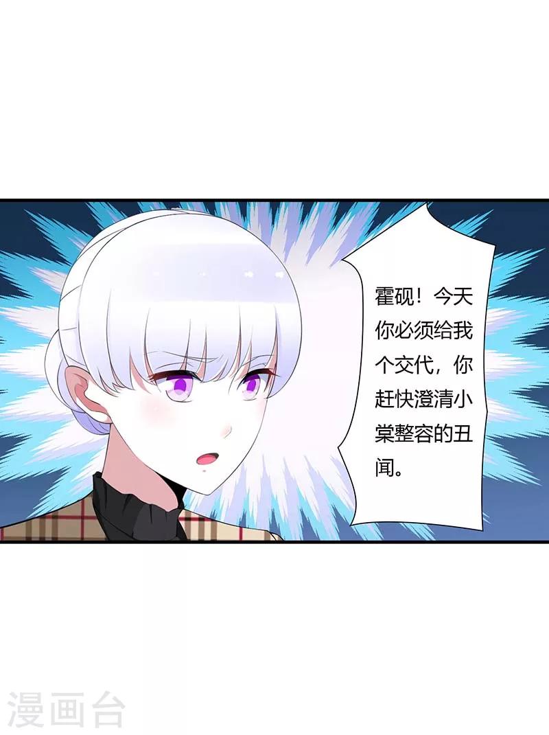 《总裁的私人秘书》第53话 飞檐走壁 第22页