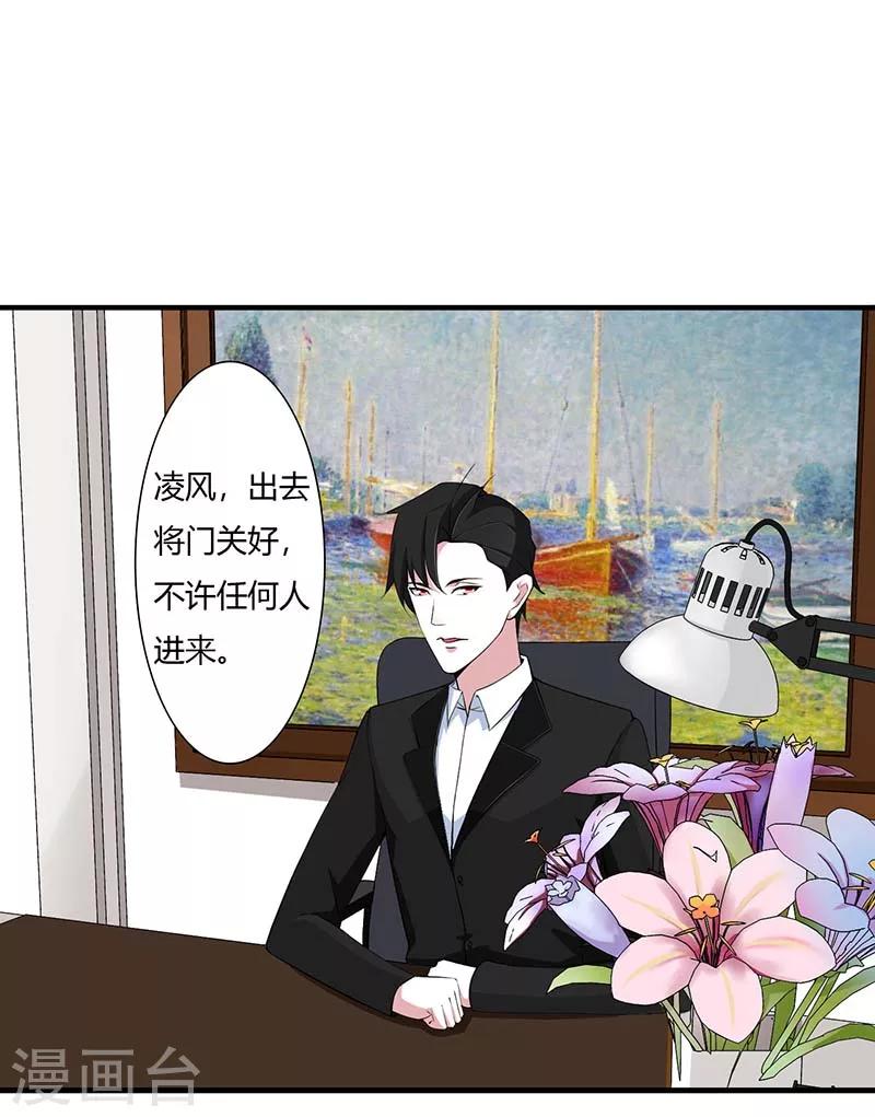 《总裁的私人秘书》第53话 飞檐走壁 第24页