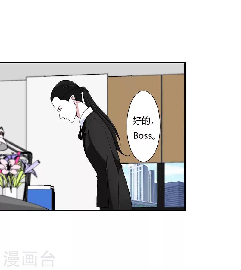 《总裁的私人秘书》第53话 飞檐走壁 第25页