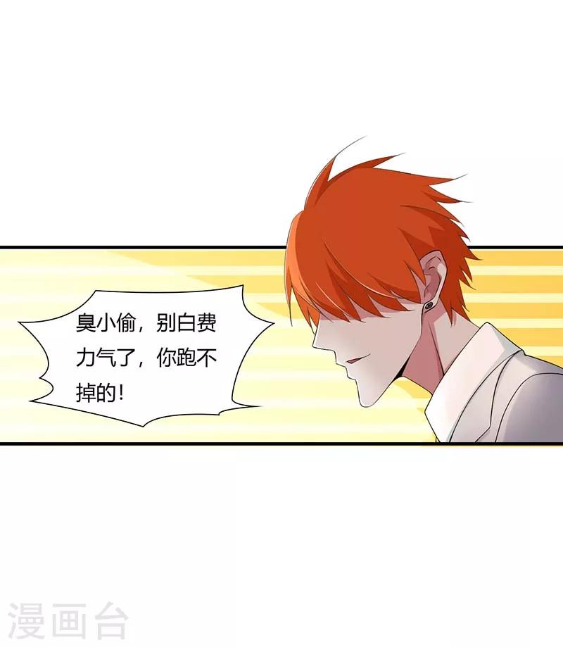 《总裁的私人秘书》第53话 飞檐走壁 第2页