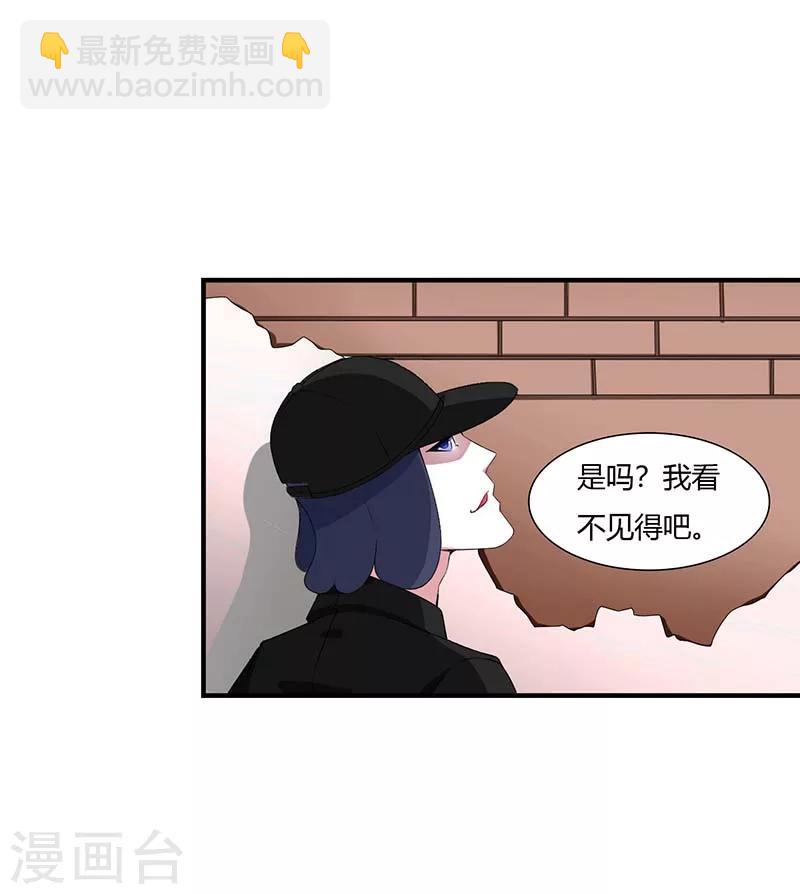 《总裁的私人秘书》第53话 飞檐走壁 第3页