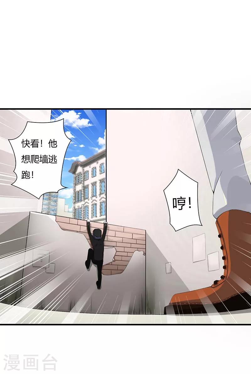 《总裁的私人秘书》第53话 飞檐走壁 第4页
