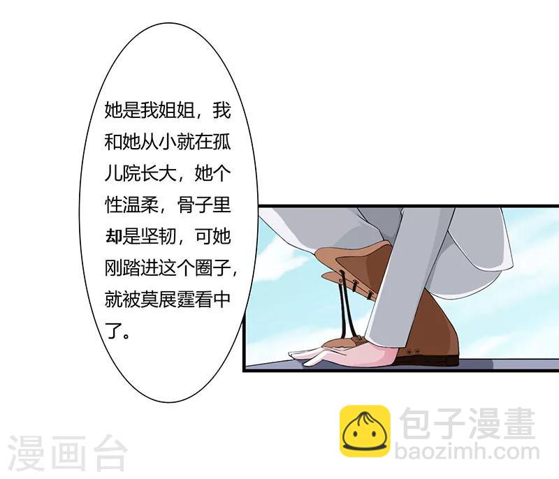 《总裁的私人秘书》第55话 他比你帅 第10页