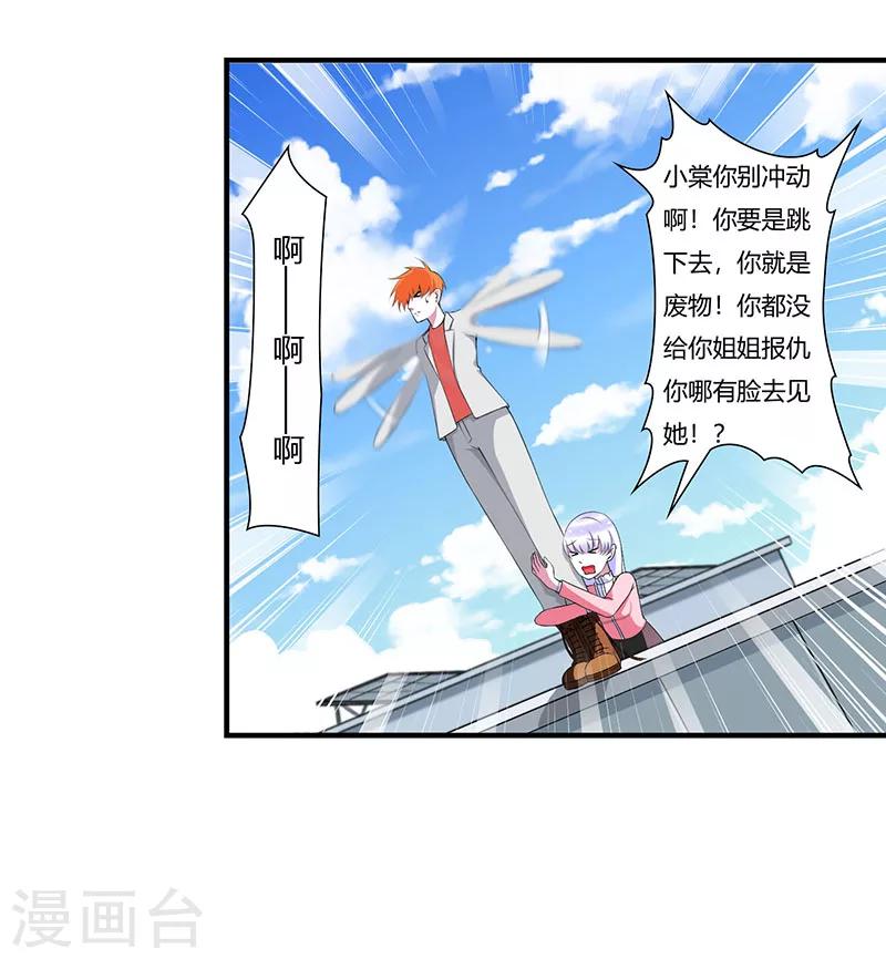 《总裁的私人秘书》第55话 他比你帅 第14页