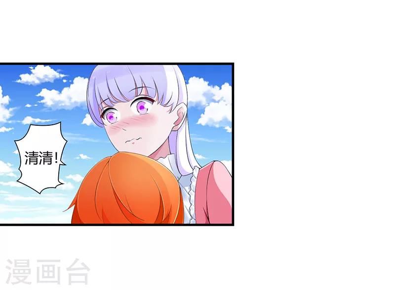《总裁的私人秘书》第55话 他比你帅 第18页