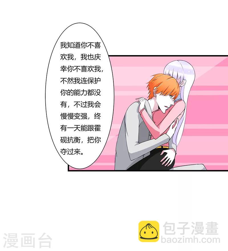 《总裁的私人秘书》第55话 他比你帅 第19页