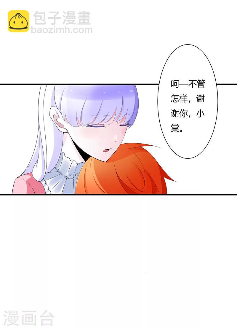 《总裁的私人秘书》第55话 他比你帅 第20页