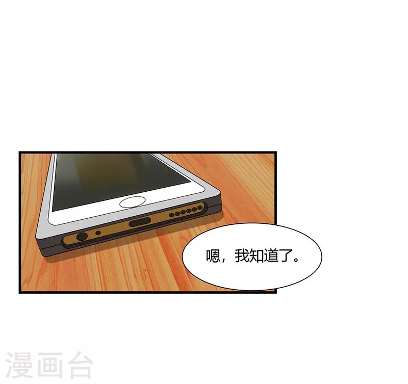 《总裁的私人秘书》第55话 他比你帅 第25页