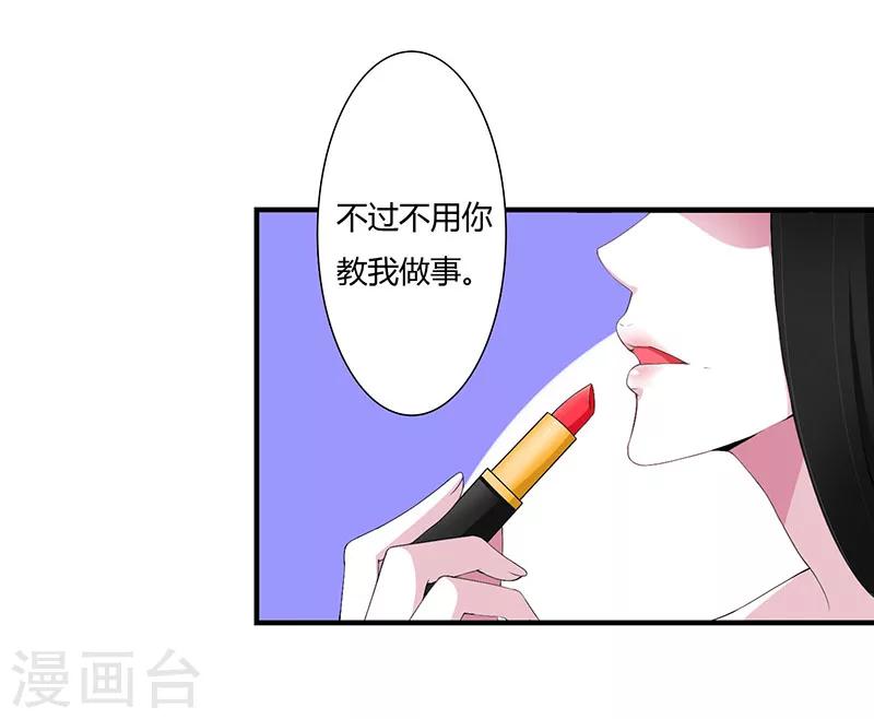 《总裁的私人秘书》第55话 他比你帅 第26页