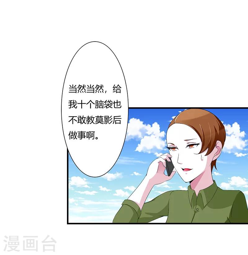 《总裁的私人秘书》第55话 他比你帅 第27页