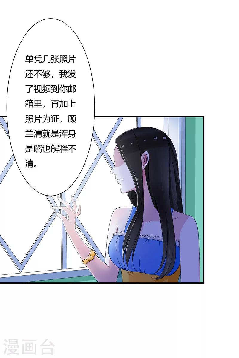 《总裁的私人秘书》第55话 他比你帅 第28页