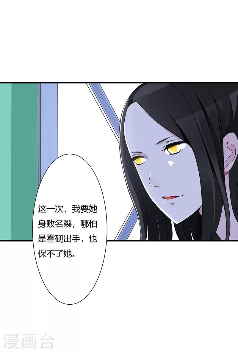 《总裁的私人秘书》第55话 他比你帅 第29页