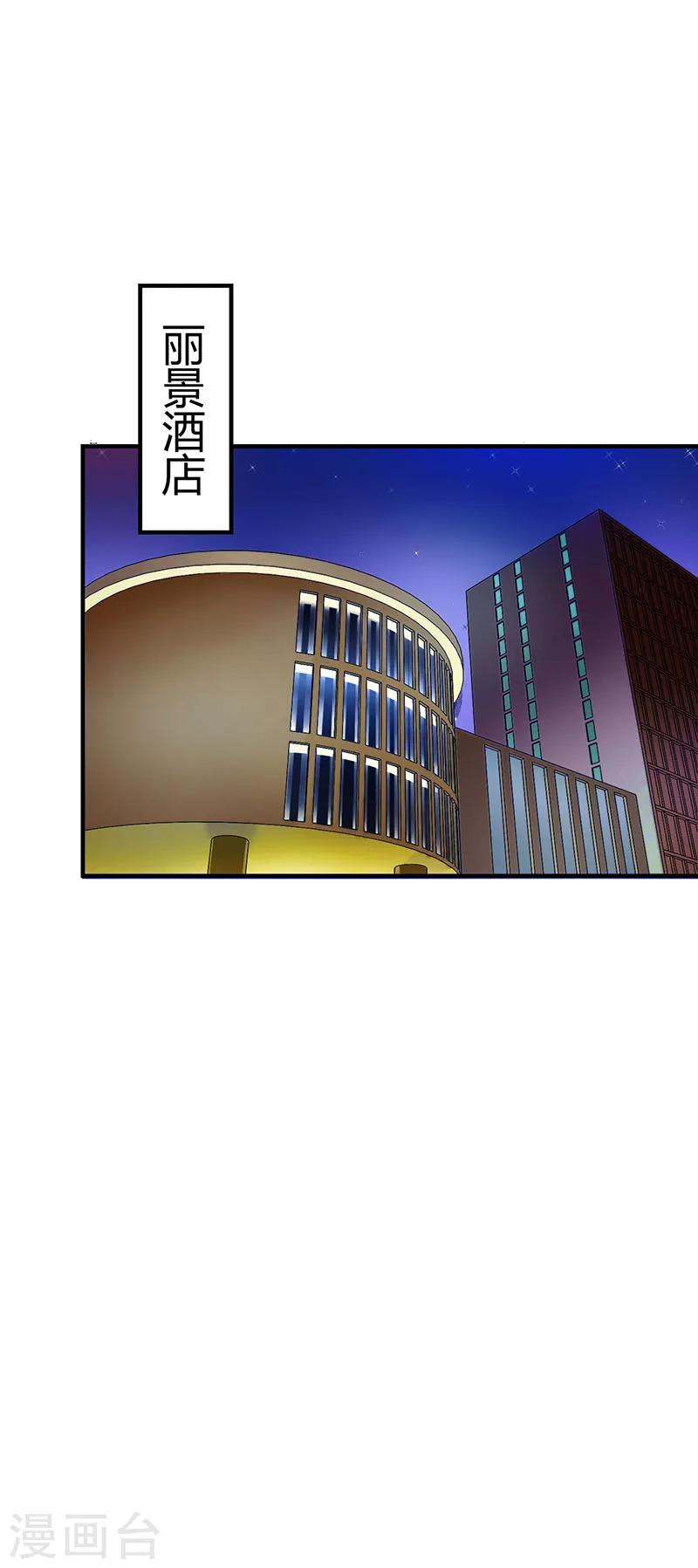 《总裁的私人秘书》第55话 他比你帅 第30页