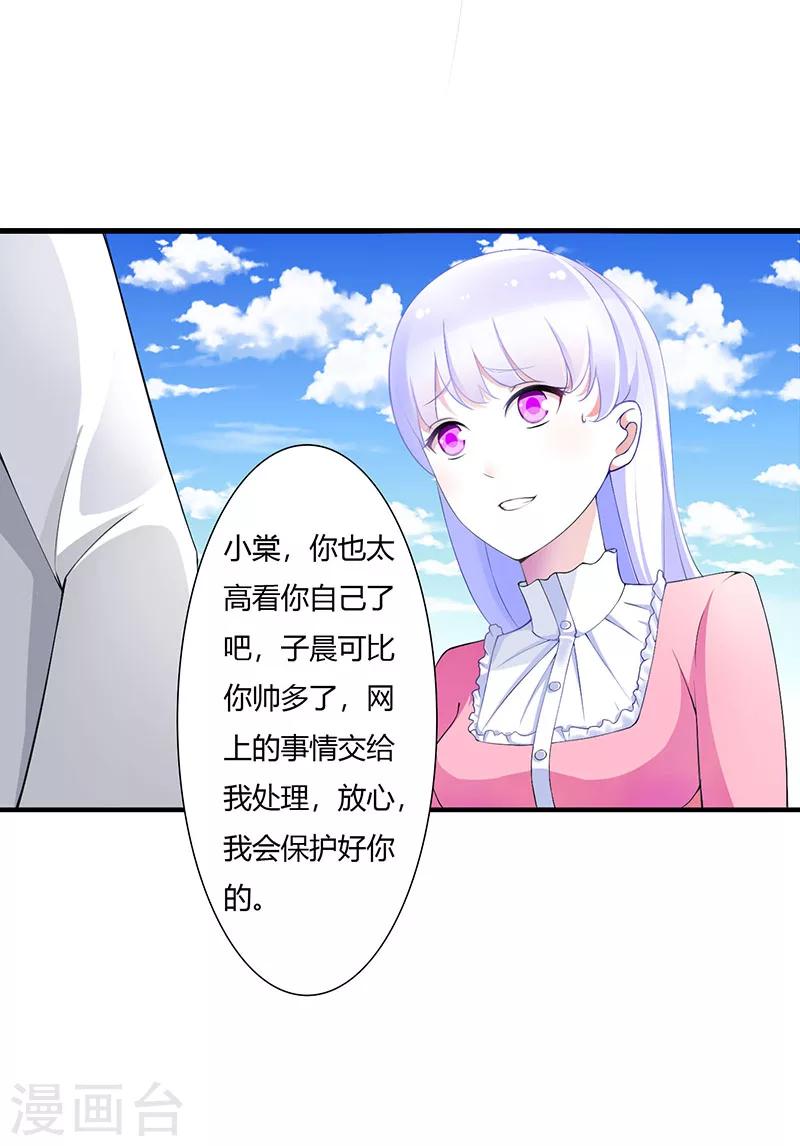 《总裁的私人秘书》第55话 他比你帅 第3页