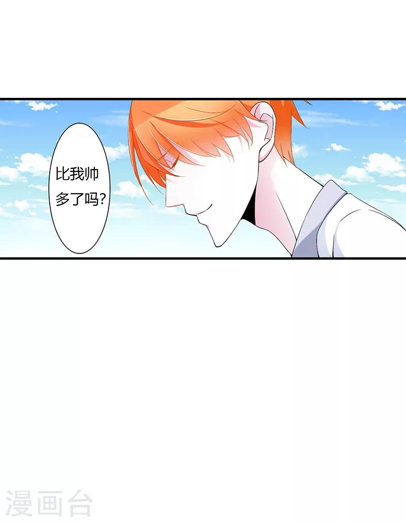 《总裁的私人秘书》第55话 他比你帅 第4页