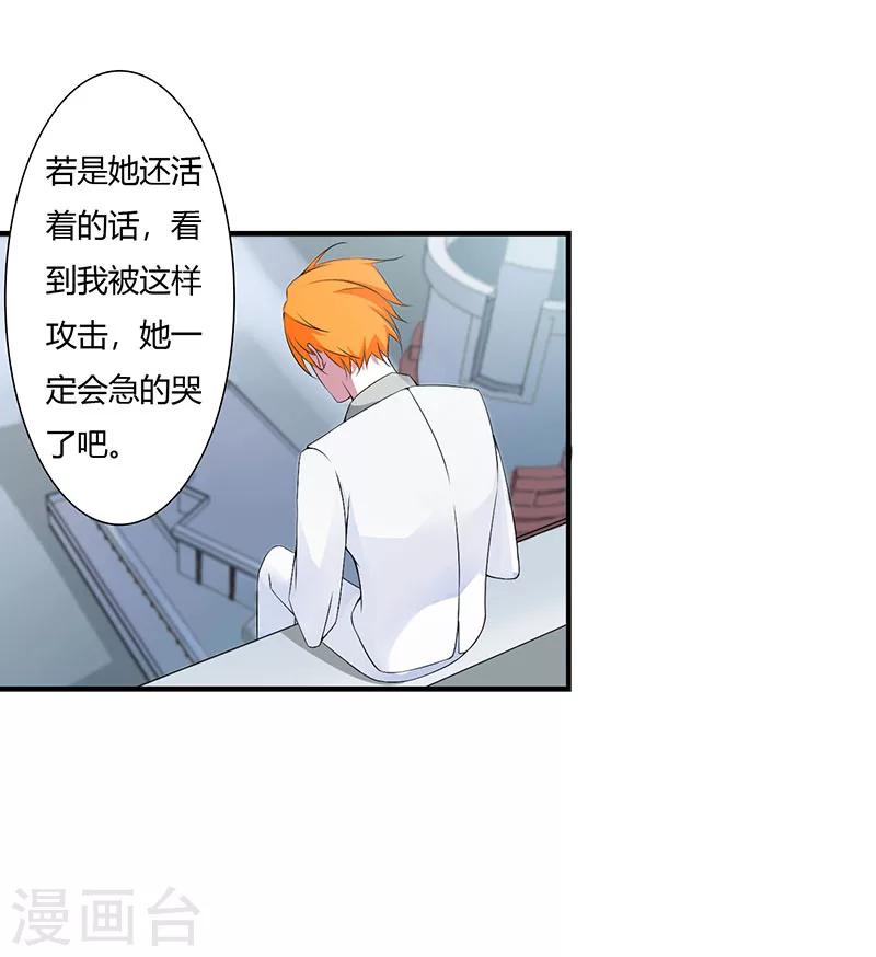 《总裁的私人秘书》第55话 他比你帅 第6页
