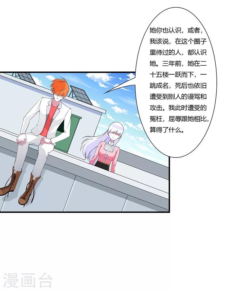 《总裁的私人秘书》第55话 他比你帅 第8页