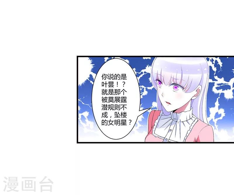 《总裁的私人秘书》第55话 他比你帅 第9页
