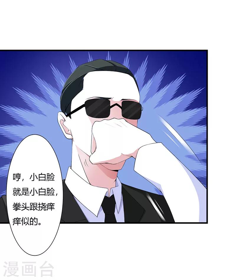 《总裁的私人秘书》第56话 大人说话小孩子别插嘴 第11页