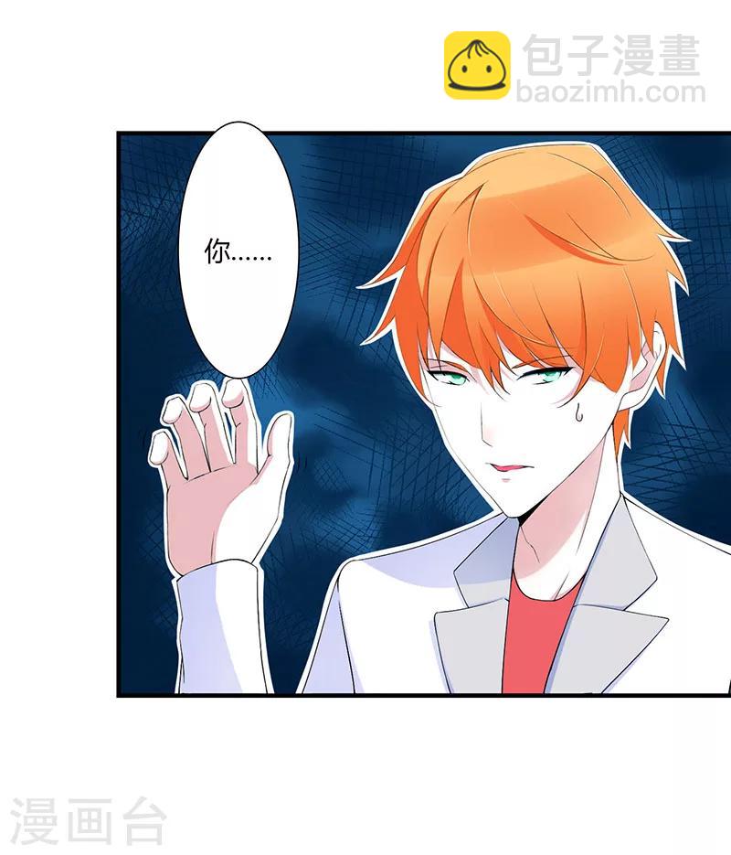 《总裁的私人秘书》第56话 大人说话小孩子别插嘴 第12页