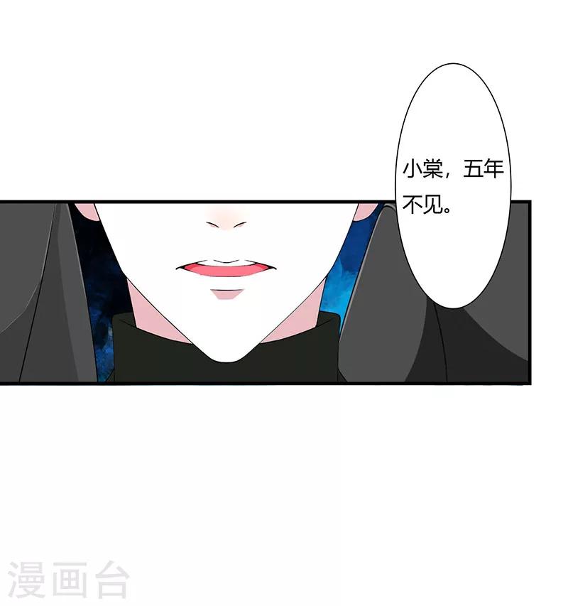 《总裁的私人秘书》第56话 大人说话小孩子别插嘴 第13页